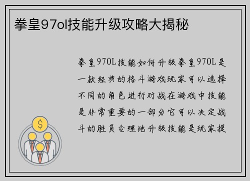 拳皇97ol技能升级攻略大揭秘