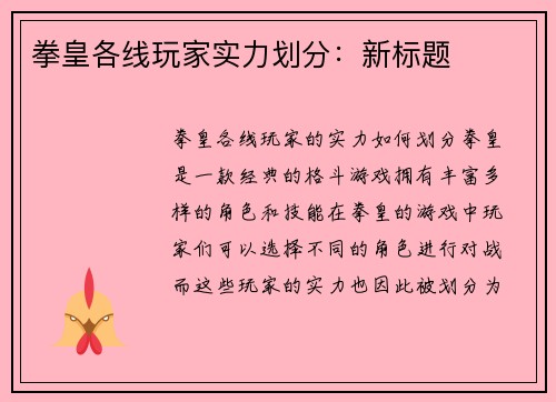 拳皇各线玩家实力划分：新标题