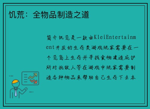 饥荒：全物品制造之道