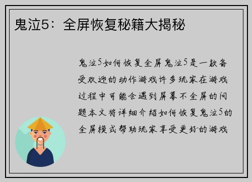 鬼泣5：全屏恢复秘籍大揭秘