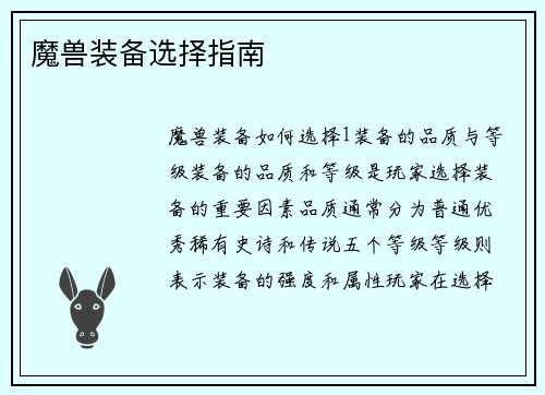 魔兽装备选择指南